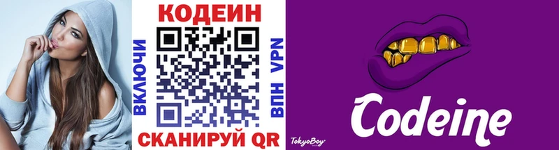 Codein напиток Lean (лин) Катайск